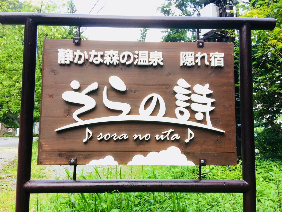 Bed and Breakfast Sora No Uta Minami Alps Экстерьер фото